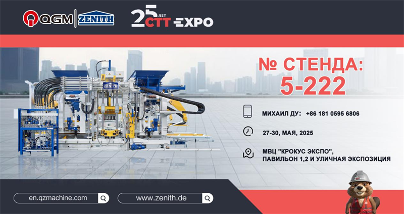 กลุ่ม QGM เข้าร่วมงาน Moscow Construction Machinery Machinery (CTT Expo) ในรัสเซียในรัสเซียอย่างภาคภูมิใจ